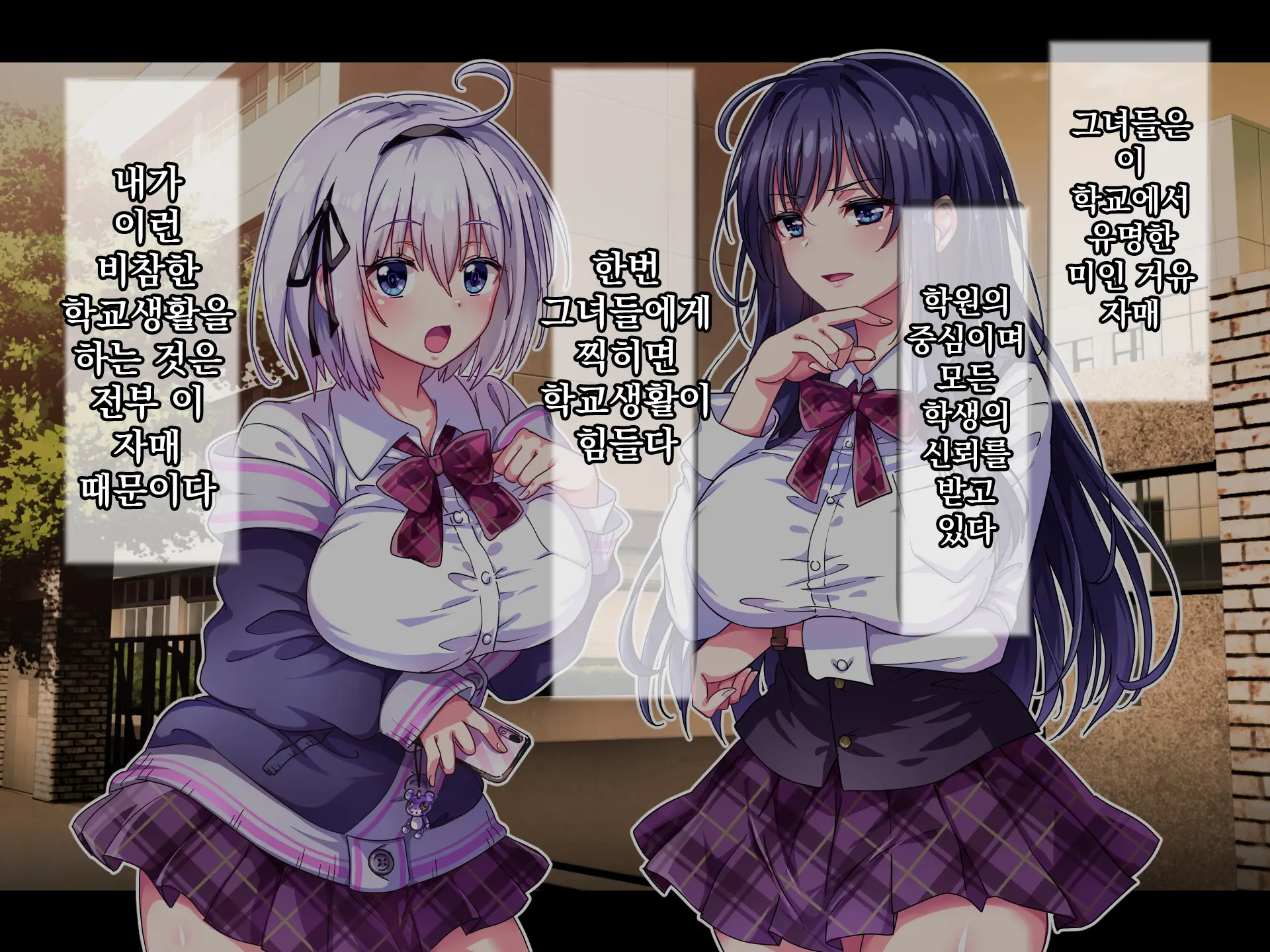 Namaiki Kyonyuu Shimai O Saimin Appli De Seishidou ~Inkou Kyoushi No Haramase Choukyou Kiroku~ | 건방진 거유 자매를 최면 어플로 성지도 ~음란교사의 임신조교기록~